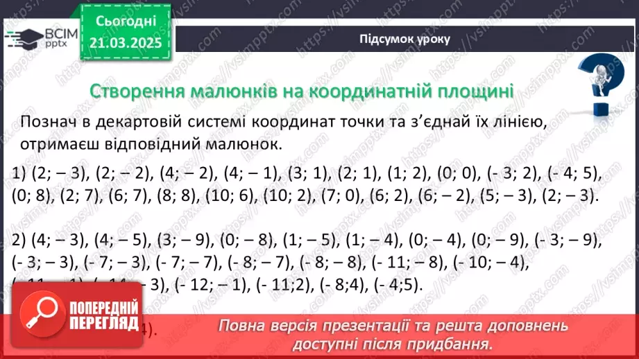 №139 - Координатна площина.39