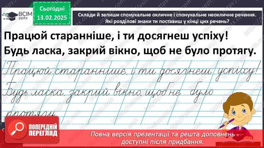 №092 - Узагальнення і систематизація знань учнів за розділом «Речення». Що я знаю? Що я вмію?8 №092 - Узагальнення і систематизація знань учнів за розділом «Речення». Що я знаю? Що я вмію?8