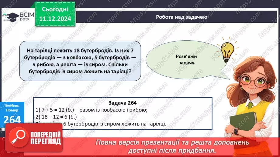№064 - Квадрат. Порівняння виразу та числа. Розв’язування задач двома способами.19