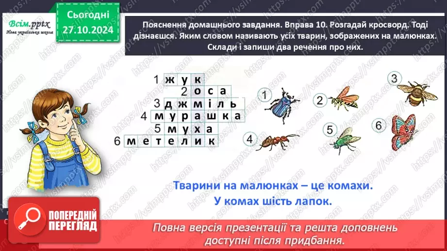№038 - Обєднуй слова в групи за їх значенням.28