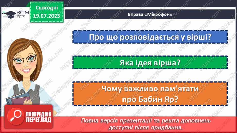 №05 - Бабин Яр: згадка про трагедію як звернення до майбутнього.20