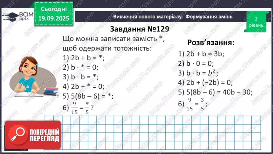 №014 - Тотожність. Способи доведення  тотожності20 №014 - Тотожність. Способи доведення  тотожності20