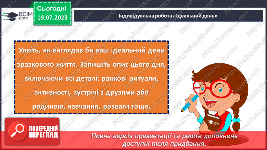 №31 - Один день зразкового життя: запам'ятаймо його та створимо наступні!22 №31 - Один день зразкового життя: запам'ятаймо його та створимо наступні!22