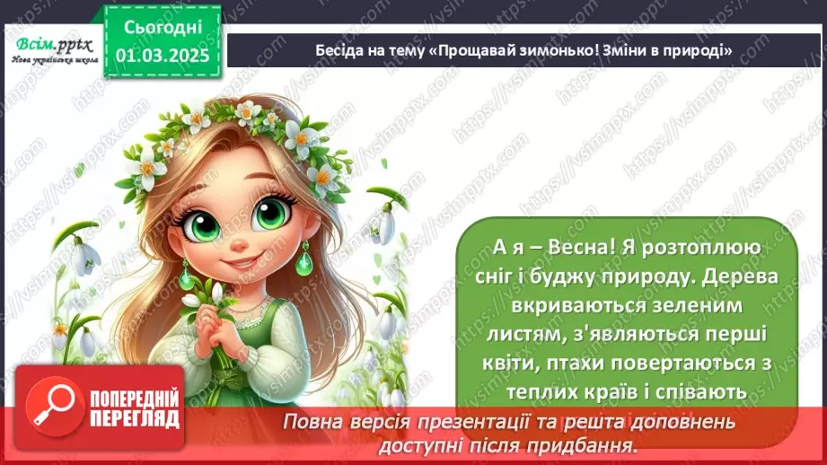 №25 - Пори року зустрічаються  Пори року в мистецтві.6