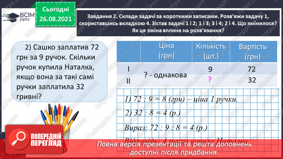 №008 - Досліджуємо задачі _19