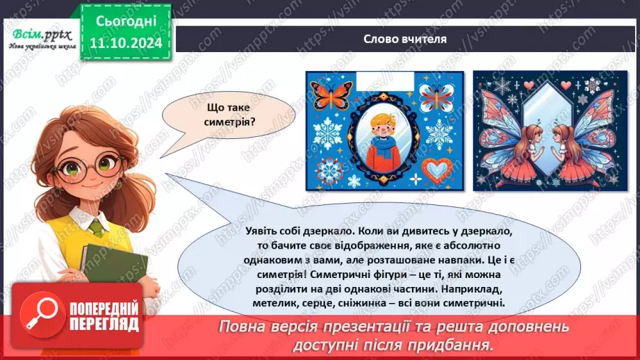 №08 - Папір та його призначення. Види і властивості паперу. Бережливе ставлення до паперу.21