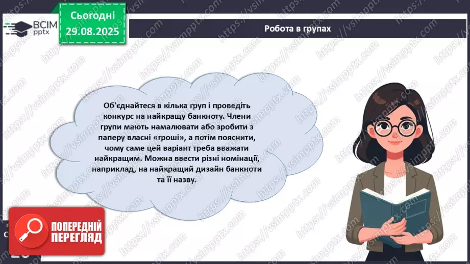№02 - Форми грошей. Функції грошей. Основні правила користування грошима.34 №02 - Форми грошей. Функції грошей. Основні правила користування грошима.34