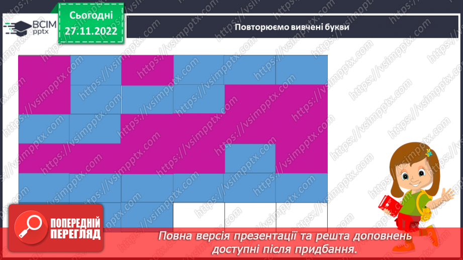 №081 - Читання. Закріплення букви п, П, її звукового значення, уміння читати вивчені букви в словах, реченнях і текстах.7