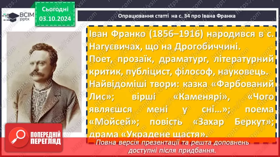 №14 - Іван Франко «Захар Беркут» (скорочено). Розповідь про прозову творчість письменника, її багатогранність і тематичну розмаїтість6