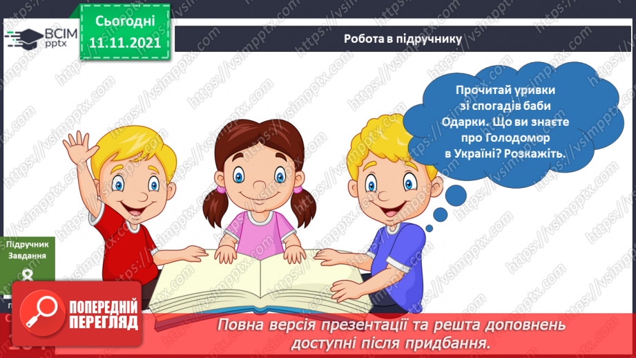 №035-36 - Як зернятко перетворюється на хліб? Комікс: «Чому важливо знати мину¬ле свого народу?»21 №035-36 - Як зернятко перетворюється на хліб? Комікс: «Чому важливо знати мину¬ле свого народу?»21