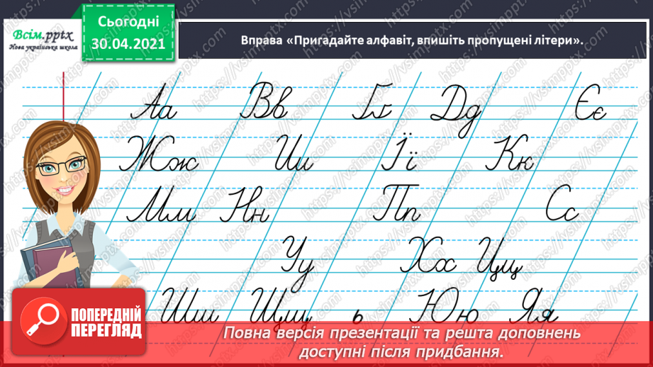 №013 - Шукаю слова в словнику за алфавітом. Написання тексту з обґрунтуванням власної думки2