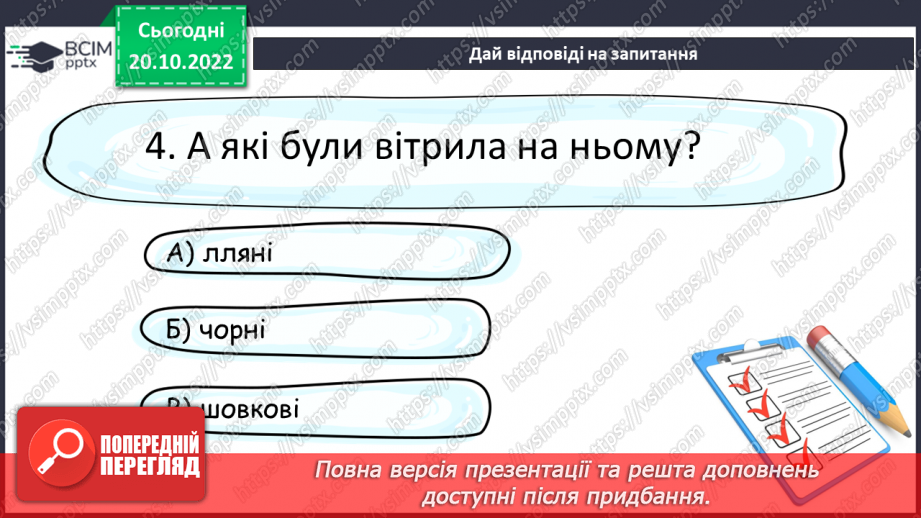 №19 - „Летючий корабель". Фантастичне й реальне, смішне і страшне, красиве й потворне в казках17 №19 - „Летючий корабель". Фантастичне й реальне, смішне і страшне, красиве й потворне в казках17