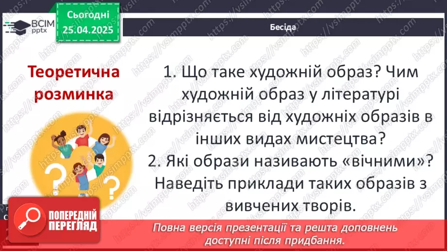 №52 - Систематизація та узагальнення вивченого в 6-ому класі19