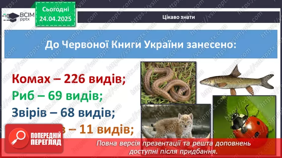 №0095 - Чому природа потребує охорони21 №0095 - Чому природа потребує охорони21