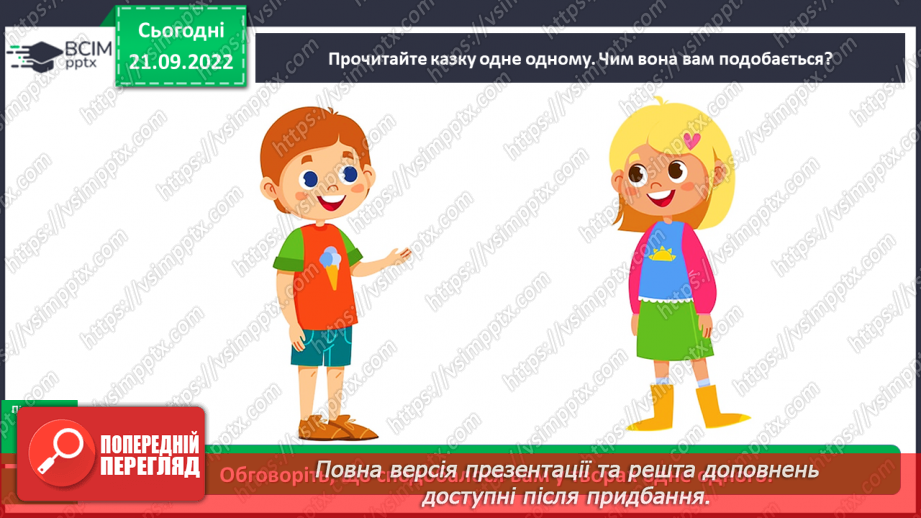 №021 - Урок розвитку зв’язного мовлення 3. Створення коміксу за власним задумом або казки за малюнковим планом11