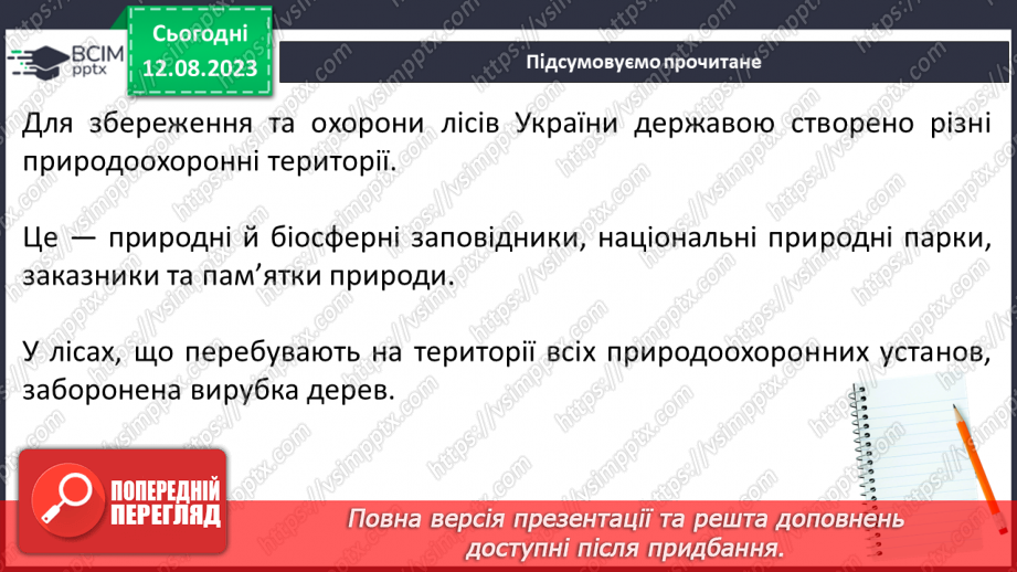 №44 - Екологічні проблеми та збереження лісу.14 №44 - Екологічні проблеми та збереження лісу.14