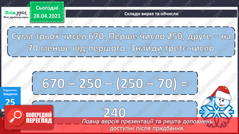 №083 - Письмове додавання двоцифрових чисел. Творча робота над задачею.19 №083 - Письмове додавання двоцифрових чисел. Творча робота над задачею.19