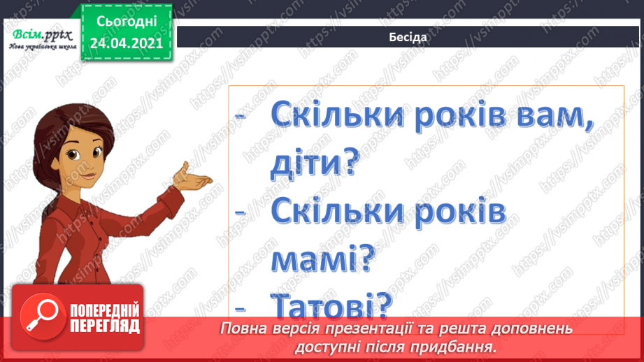 №096 - Задачі про вік. Дії з іменованими числами.12