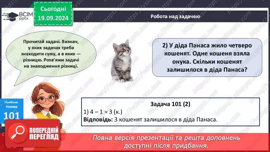 №009 - Повторення вивченого матеріалу. Лічба десятками. Обчис­лення довжини ламаної.18