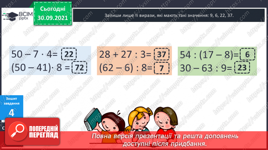 №034-35 - Розв’язування рівнянь з діями другого ступеня.28