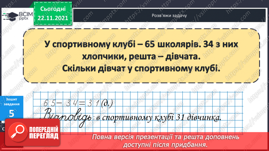 №040 - Додавання  до  числа  6. Розв’язування  задач.37