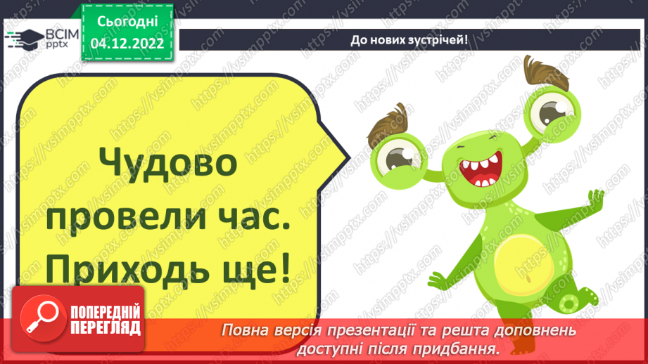 №16 - Інструктаж з БЖД. Повторення і систематизація навчального матеріалу37