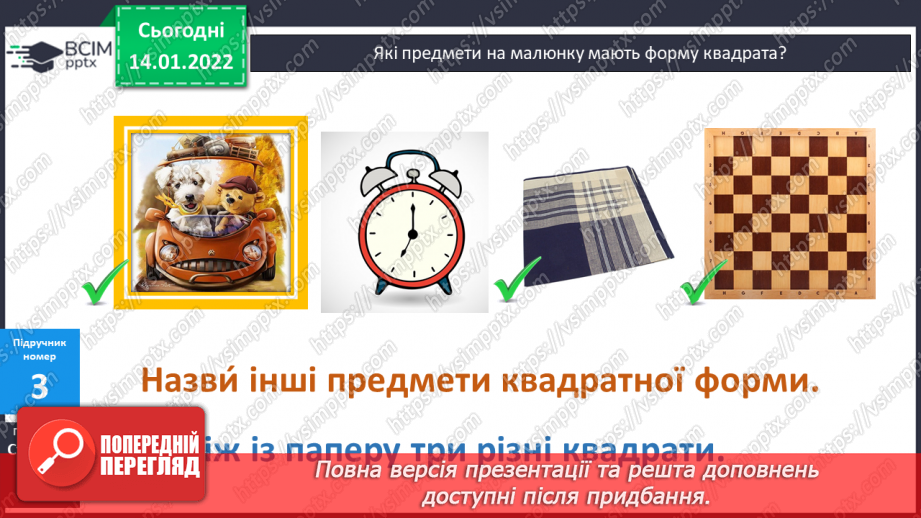 №073 - Квадрат. Обчислення значень виразів із буквами. Розв’язування задач8