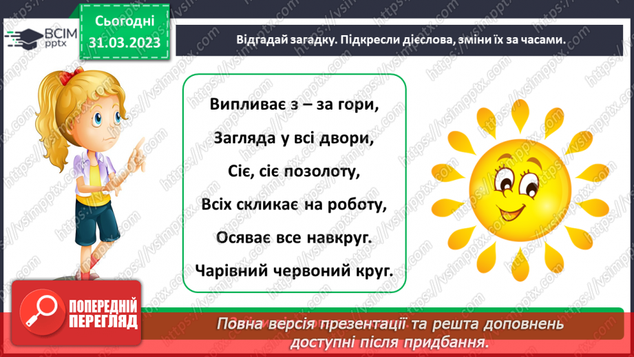 №111 - Повторення. Дієслово11 №111 - Повторення. Дієслово11