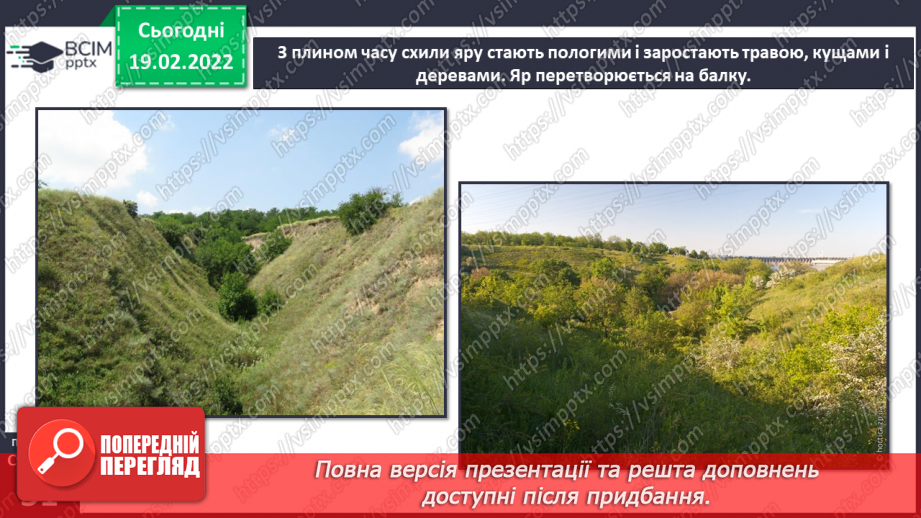 №072 - Форми земної поверхні України25 №072 - Форми земної поверхні України25