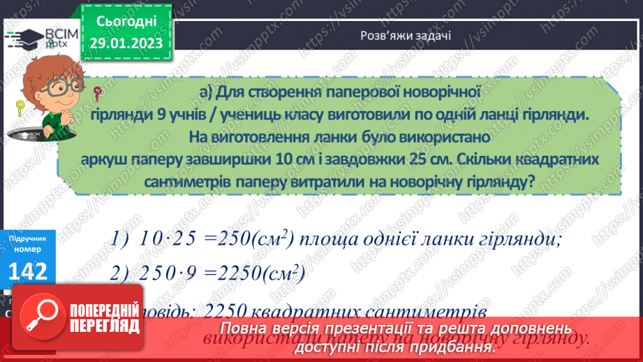 №097 - Обчислення сторони прямокутника за відомими площею та іншою стороною9 №097 - Обчислення сторони прямокутника за відомими площею та іншою стороною9