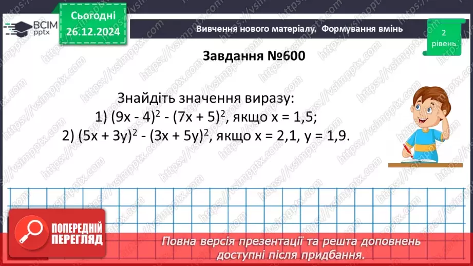 №053 - Розв’язування типових вправ і задач.13