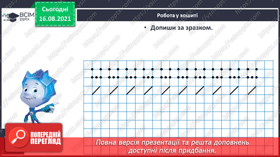 №004 - Розміщення предметів («під», «над», «на», «попереду», «по¬заду», «поруч»).22