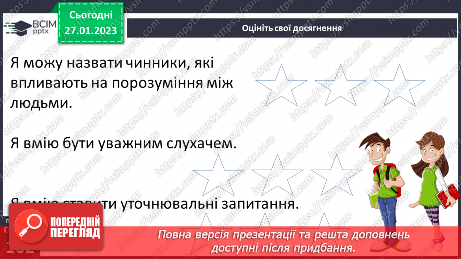 №21 - Умови ефективного спілкування.21 №21 - Умови ефективного спілкування.21