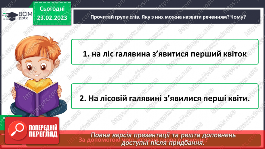 №092 - Зв’язок між словами у реченні9 №092 - Зв’язок між словами у реченні9