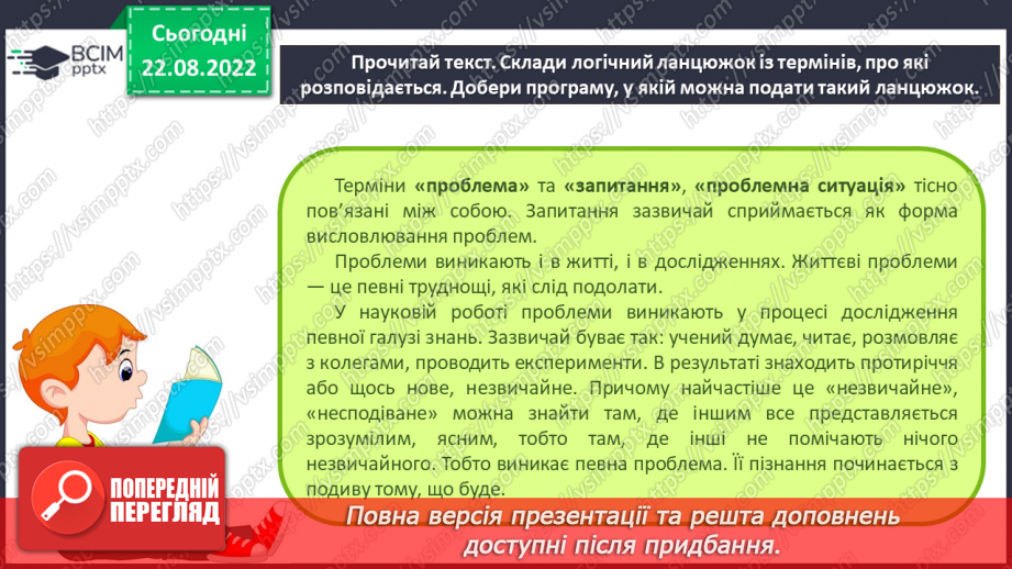 №03 - Інструктаж з БЖД. Дослідження доступної інформації за допомогою ґаджетів7