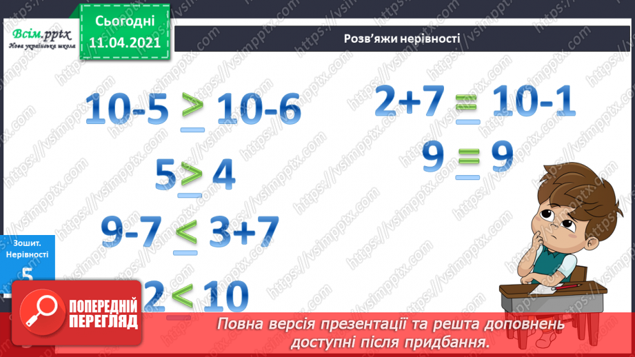 №070 - Таблиці додавання і віднімання чисел 8 і 9.Складання і розв’язування задач за малюнками і виразами.28