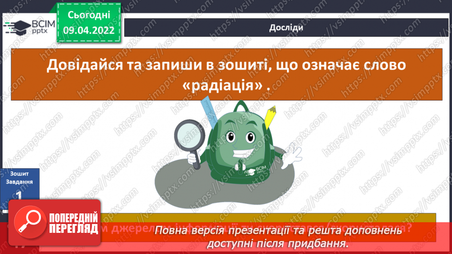 №086 - Що таке радіація?5