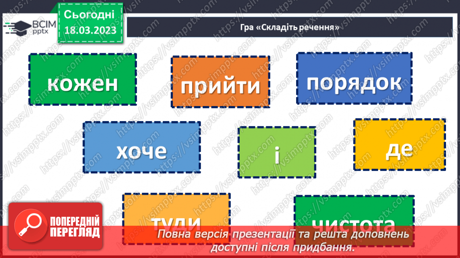 №104 - Поширення речення за питаннями, поданими вчителем. Навчальна діагностувальна робота12