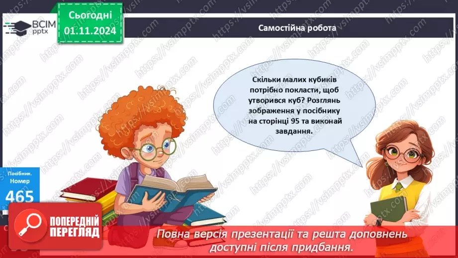 №041 - Віднімання двоцифрових чисел виду 65-20. Складання і розв’язування задач.23