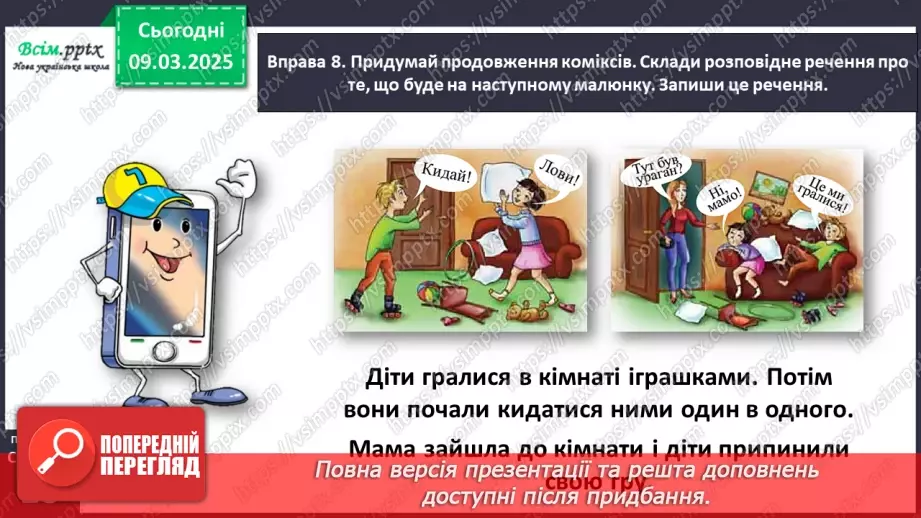 №094 - Досліди розповідні речення.22 №094 - Досліди розповідні речення.22
