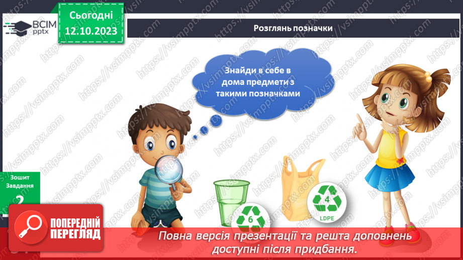 №062 - Я піклуюся про своє здоров’я. Інформатика в інтегрованому курсі. Урок 8. Я передаю повідомлення різними способами.13 №062 - Я піклуюся про своє здоров’я. Інформатика в інтегрованому курсі. Урок 8. Я передаю повідомлення різними способами.13