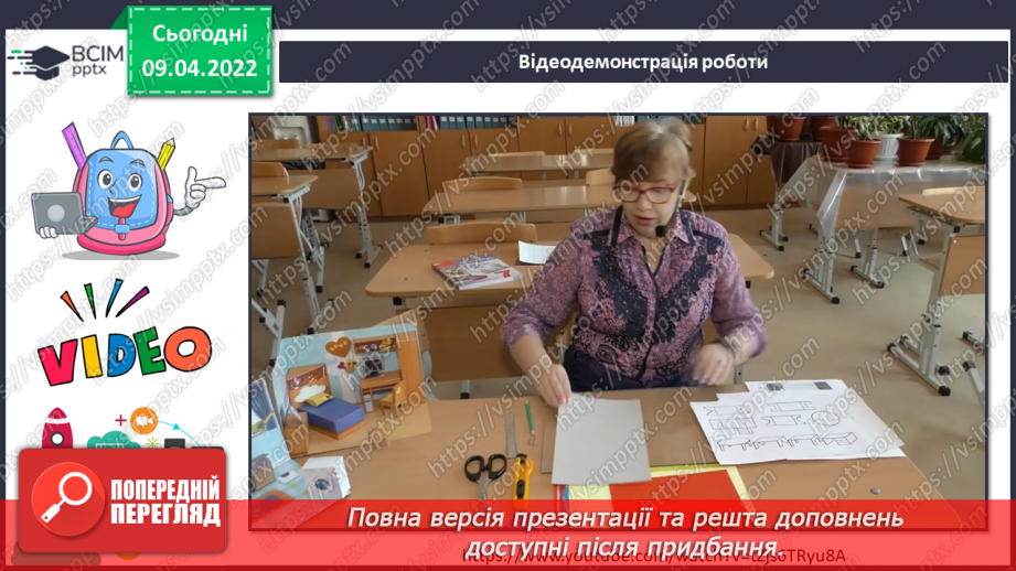 №29-30 - Створення макету кімнати із картонної коробки.7 №29-30 - Створення макету кімнати із картонної коробки.7
