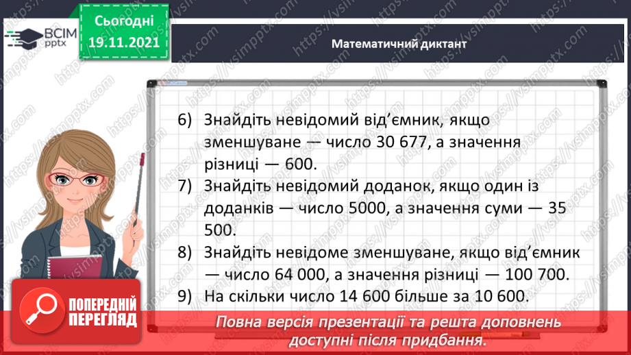 №061 - Досліджуємо задачі на спільну роботу4 №061 - Досліджуємо задачі на спільну роботу4