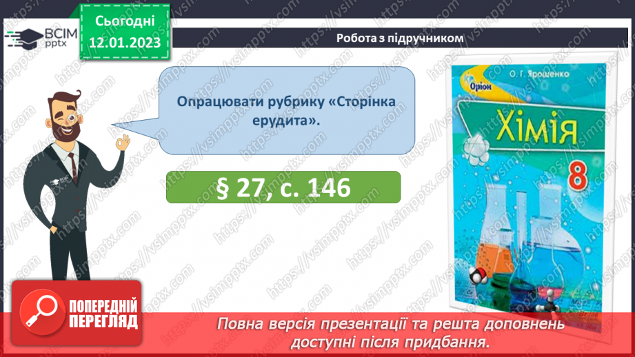 №37 - Відносна густина газів. Обчислення з використанням відносної густини газів.29