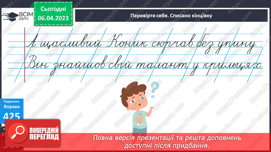 №113 - Дослідження будови тексту. Вимова і правопис слова помилка.20