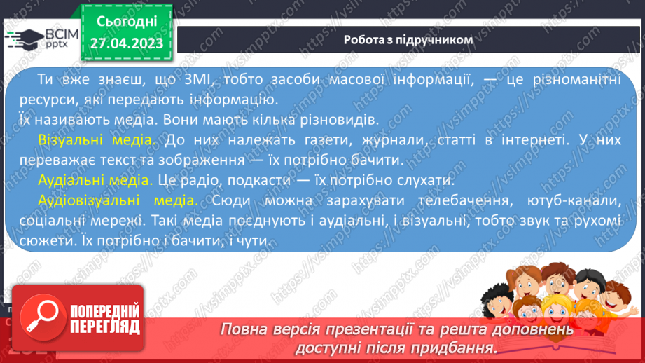№67 - Текст зі ЗМІ «Відходи в доходи, або вчимося в Японії та Швеції»5 №67 - Текст зі ЗМІ «Відходи в доходи, або вчимося в Японії та Швеції»5