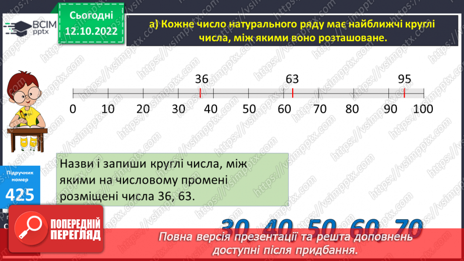 №044-45 - Ділення на двоцифрове число способом округлення. Кругові діаграми7 №044-45 - Ділення на двоцифрове число способом округлення. Кругові діаграми7