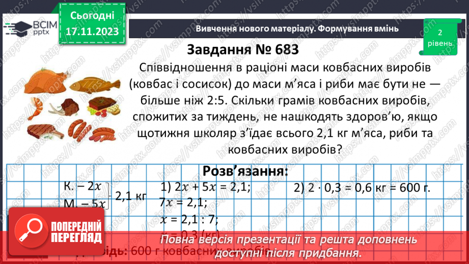 №062 - Поділ числа у даному відношенні. Самостійна робота №89