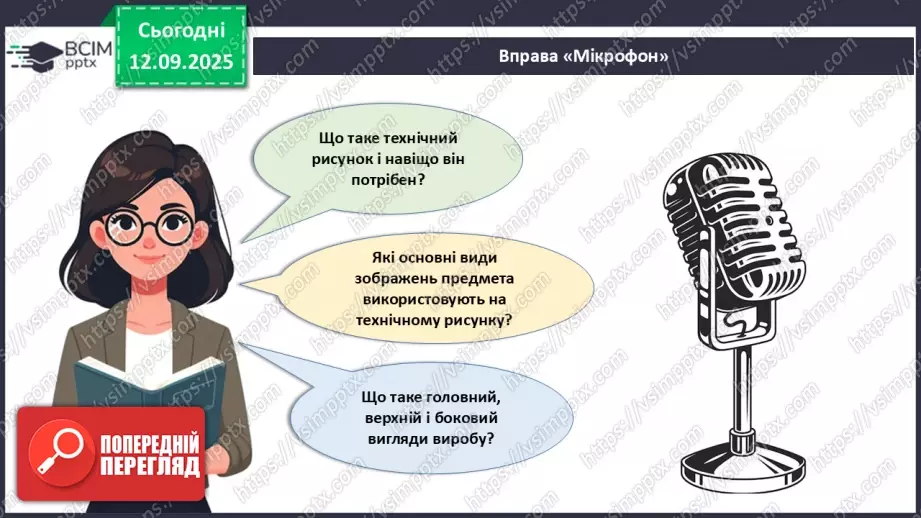№08 - Технічний рисунок.4 №08 - Технічний рисунок.4