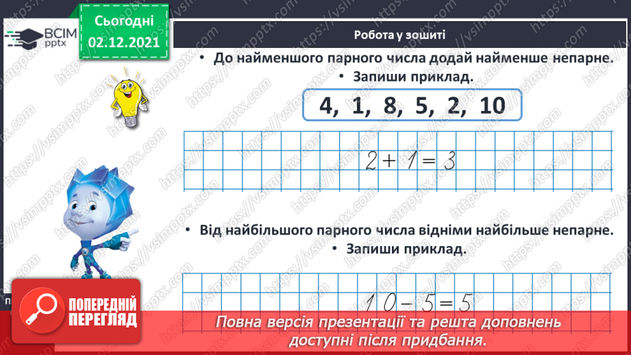 №043 - Віднімання в межах 10.20 №043 - Віднімання в межах 10.20